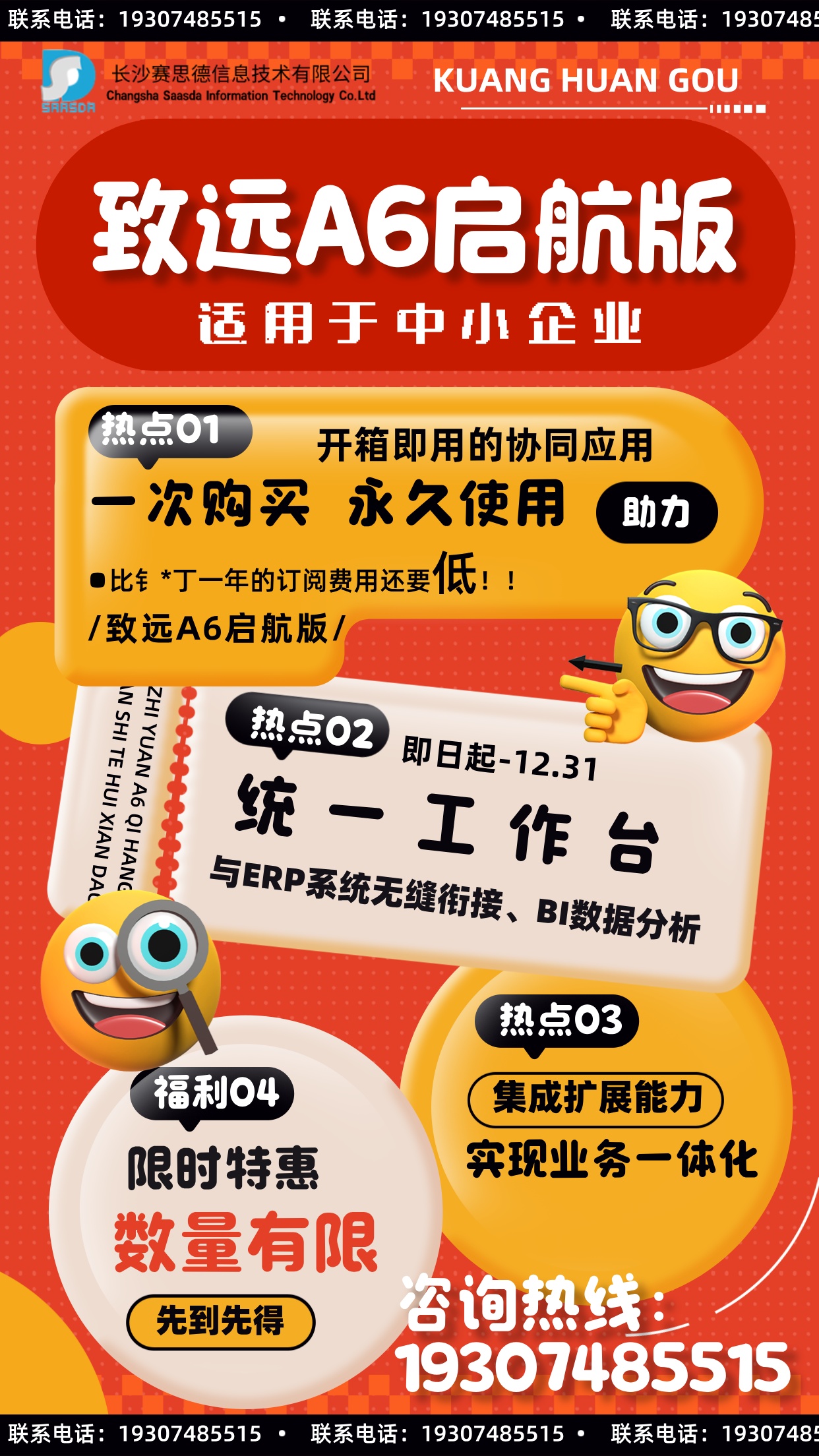 致遠(yuǎn) A6 啟航版，企業(yè)協(xié)同辦公的利器！